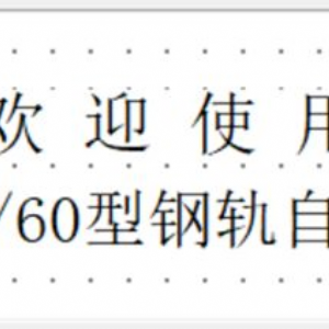 RSTY-50/60型太陽(yáng)能自動(dòng)涂油器